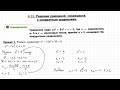 Решение уравнений, сводящихся к квадратным уравнениям биквадратное уравнение (урок 1)