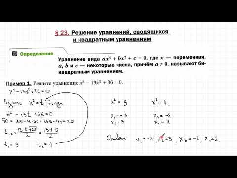 Решение уравнений, сводящихся к квадратным уравнениям биквадратное уравнение (урок 1)