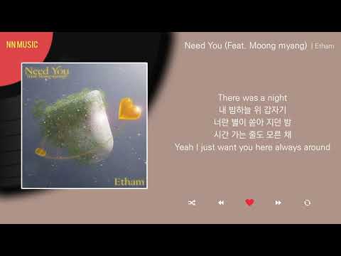 Etham Need You Feat Moong Myang Lyrics 가사 