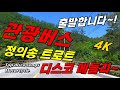 정의송 노래모음 사랑은 무죄 전체듣기 정의송 노래모음 트로트 트롯 메들리 7080노래 8090노래 5060노래 드라이브노래 관광 디스코 노래 정의송 노래모음 사랑은 무죄 전체듣기 정의송 노래모음 트로트 트롯 메들리 7080노래 8090노래 5060노래 드라이브노래 관광 디스코 노래