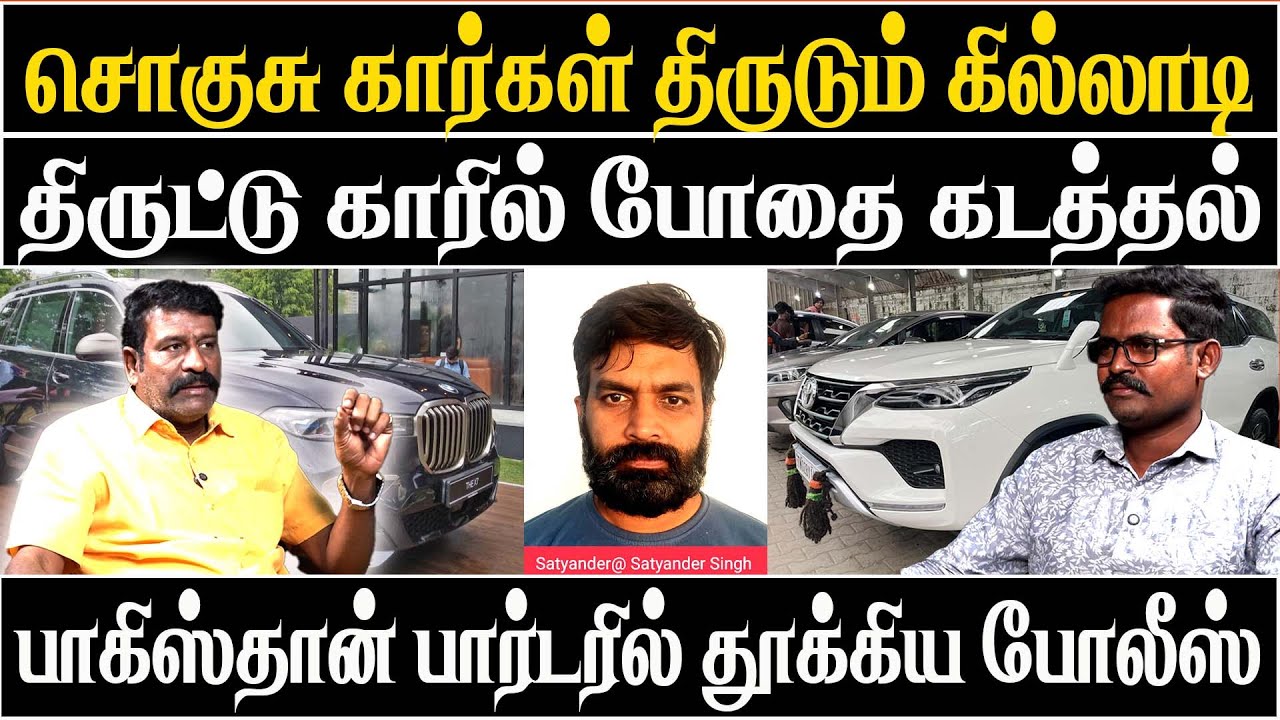 Unbelievable Story of India's Most Notorious Car Thief | Chennai Police Makes Arrest! | News today
