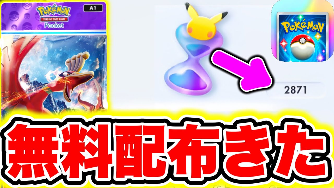 ポケポケ　砂時計クッション ポケポケ】無料配布きたぁ!!2870個のパック砂時計が誰でも受け取れます