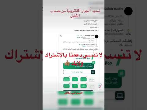 حل مشكلة تاخير تجديد الجواز للسودانيين المقيمين بالسعودية وعمل تمديد اللكتروني من الكفيل