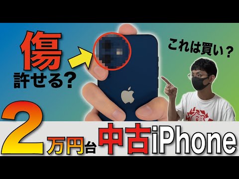 一括2万円台】iPhone 12miniに傷＆バッテリー劣化…それでも買う価値