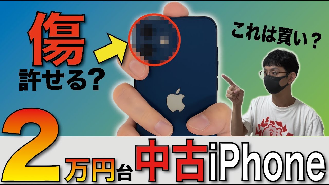 iPhone12mini ※若干動作不良あり(値下げ交渉不可) iPhone 12 mini 液晶画面壊れ交換修理 即日対応【24,000円