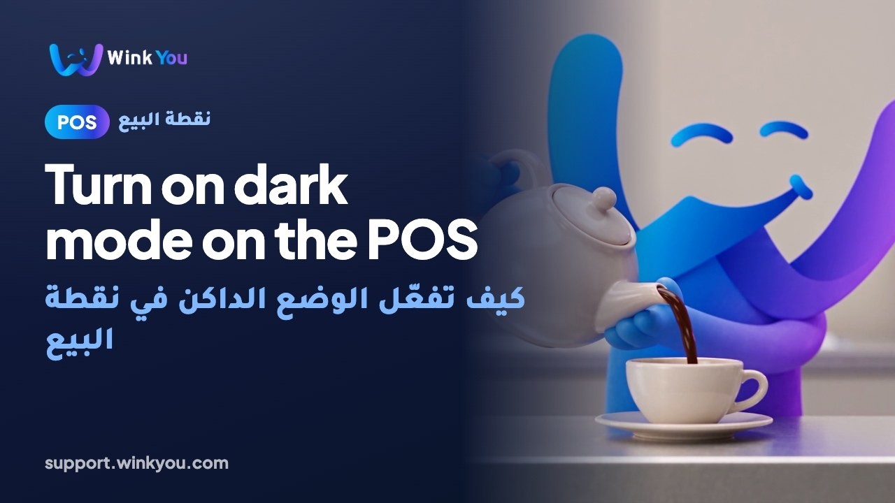 How to turn on dark mode on the POS, video tutorial
