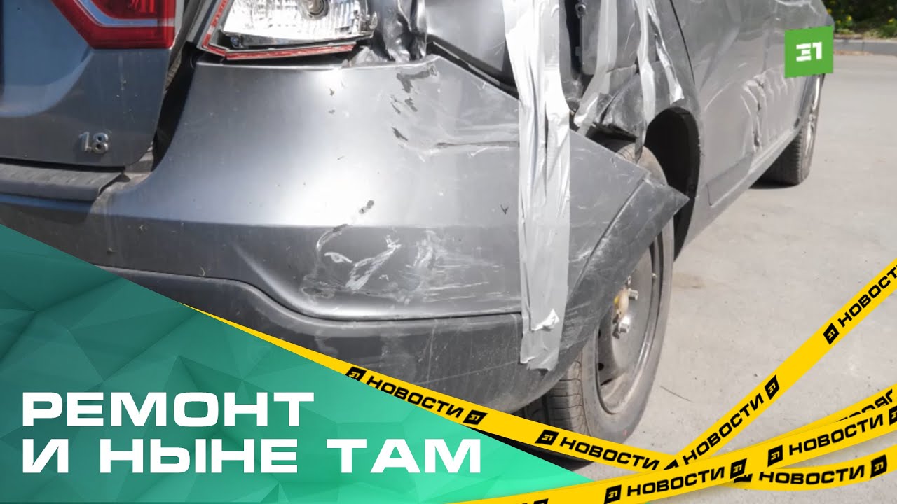 Страховая отправила к \"неофициалам\"? Челябинец не может отремонтировать ...