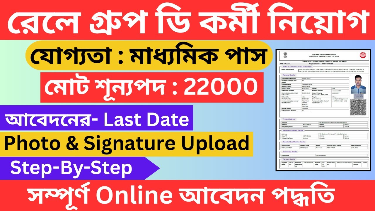 RRB Group D Online Form Fill Up 2026 | Step by Step Application Process ...