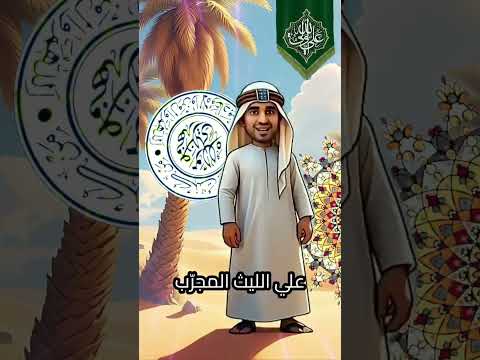 علي الكرار قال الباب اقلعن ه 