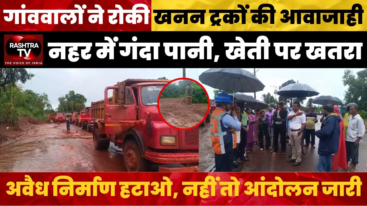 Goa Locals Stop Mining Transport in Pilgao Sarmanas | Rashtra TV