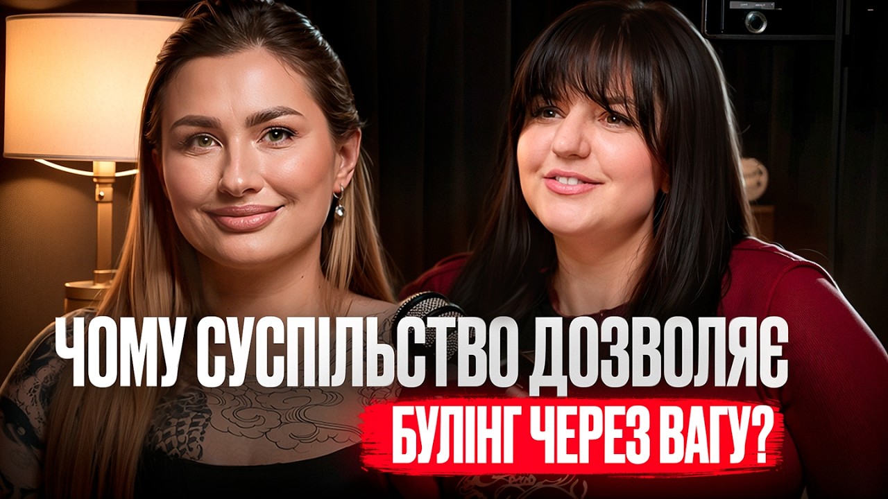 Чому люди засуджують за вагу? Психологія + медицина