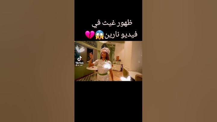 ظهور غيث مروان في فيديو نارين بيوتي 😱
