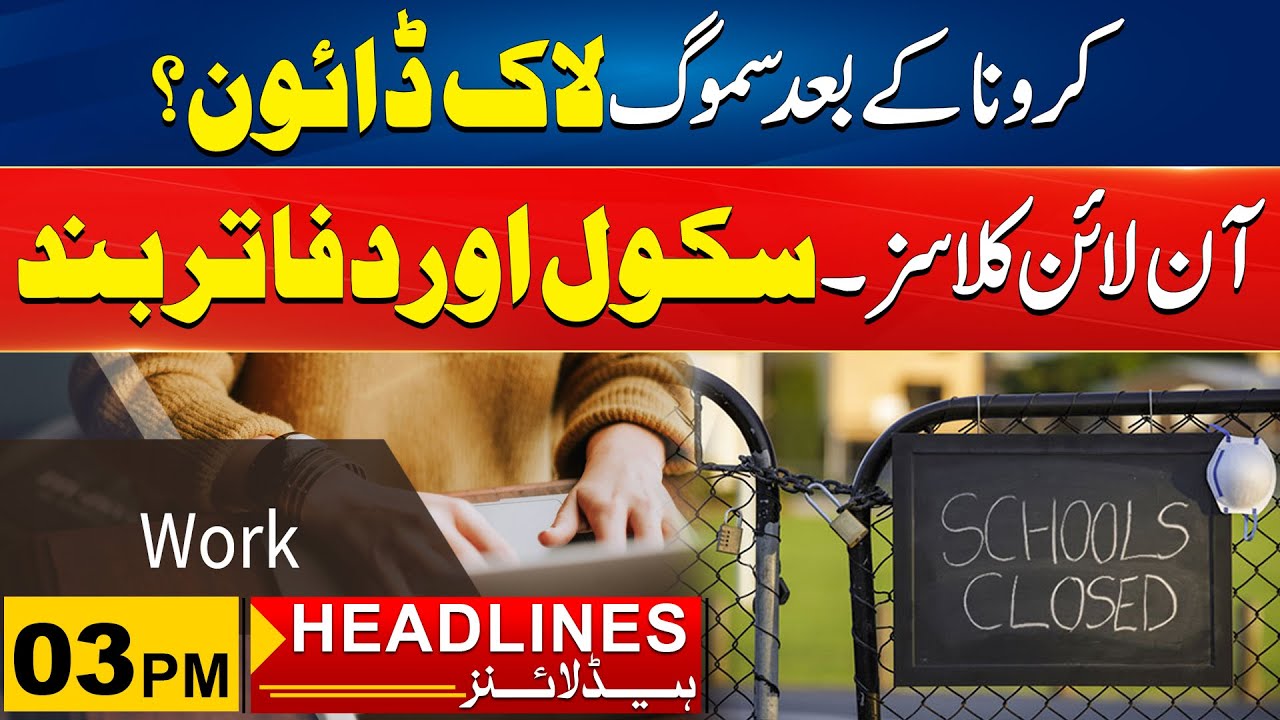 Smog Lockdown In Punjab? | 3pm News Headlines | 06 Nov 2024 | City 41 ...