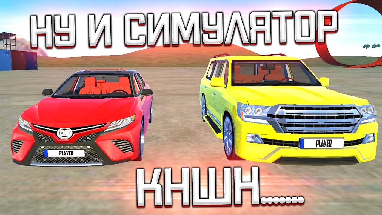 Симулятор японских машин
