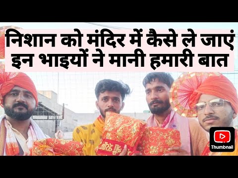 यह भाई मंदिर के अंदर तक निशान ले गए, जबकि लखदातार ग्राउंड से पहले ही निशान जमा हो जा रहें है