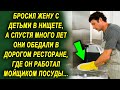 Спустя много лет, они обедали в дорогом ресторане, где он работал мойщиком посуды…