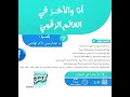 أنا والآخر في العالم الرقمي 