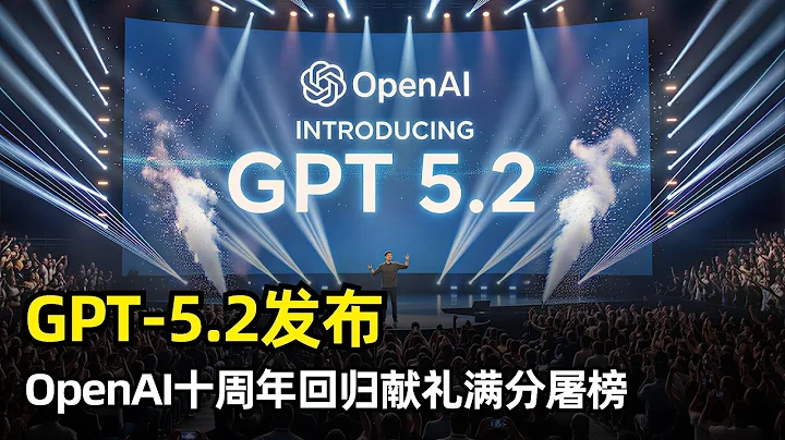 【人工智能】OpenAI发布GPT-5.2 | 三个版本 | 实用价值拉满 | 代码测试创新高 | 幻觉更低 | 最强视觉模型 | 数学科学能力大提升 | 和迪士尼合作 | 成人模式 | 十周年回忆杀