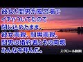 【浮気】彼女と間男が風呂場でイチャついてたので閉じ込めたまま、彼女両親、間男両親、間男の婚約者とその両親みんなを呼んだ。