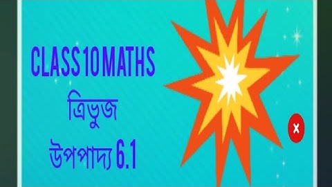 Class 10 Maths,Chapter 6,Theorem 6.1 (উপপাদ্য 6.1)  Bengali Medium