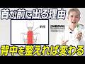 【猫背解消】背中をねじるだけで勝手に頭が正しい位置に戻る最新エクササイズ【ピラティス】