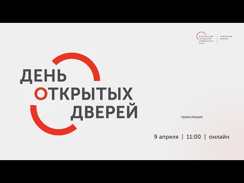 День открытых дверей СФ МГПУ. "От старшекурсника старшекласснику"