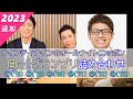 【ナインティナインのオールナイトニッポン】(全6回)岡ー1グランプリ詰め合わせ【作業用】