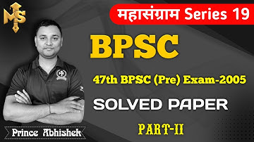 47th BPSC Prelims 2005 - Answer Key with Analysis Part - 2 (Question Paper) | Prince Sir | Make Sure