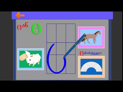 ასო ბგერა ც