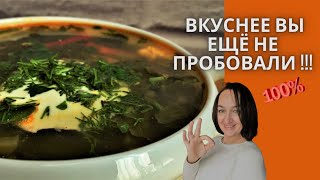 ЗЕЛЕНЫЙ БОРЩ с щавелем и яйцами [ ОЧЕНЬ ВКУСНЫЙ ❗❗❗ ]