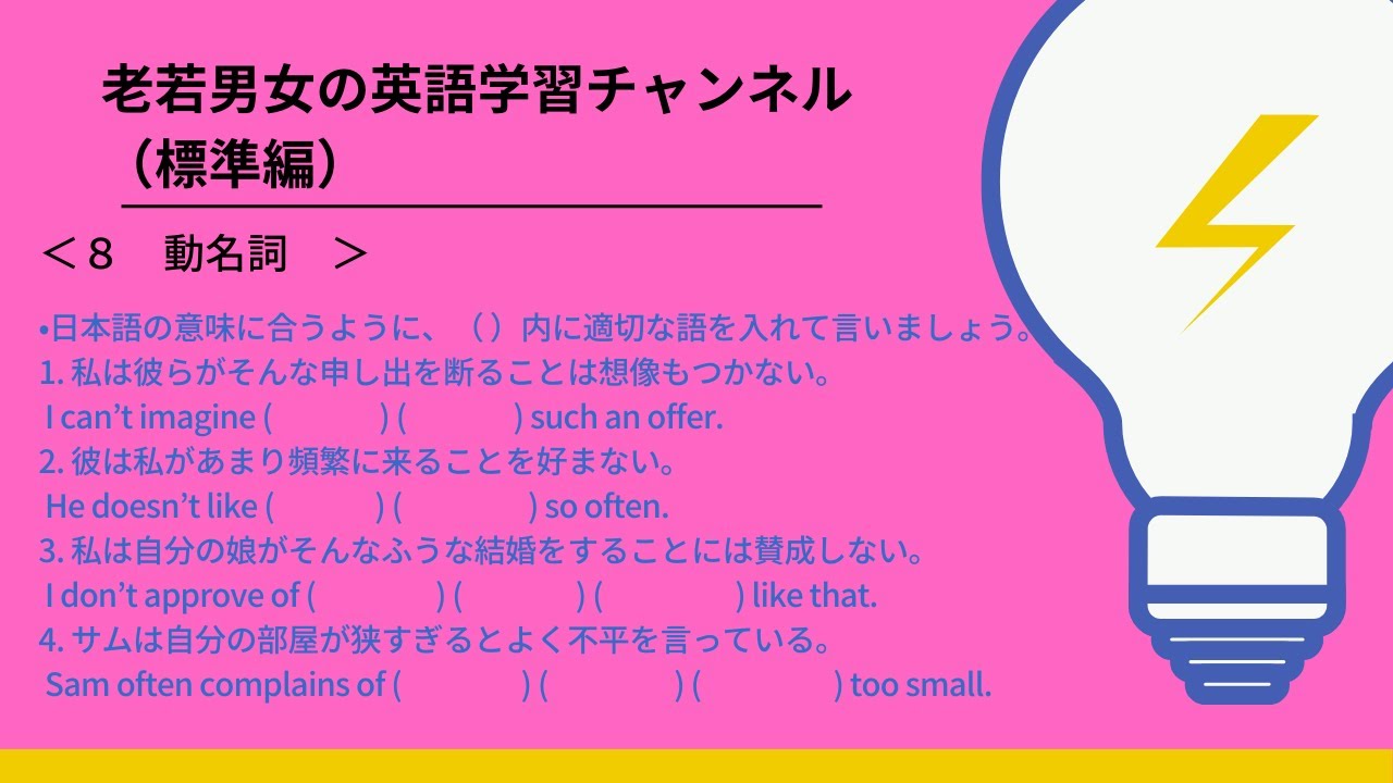 高校英文法(標準編)動名詞 その1〜今回は、意味上の主語を扱います。意味上の主語は、非常に重要な文法単元になりますので詳しく丁寧に説明しており