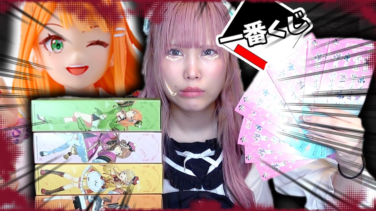 【戦争】１日で絶対に枯れる「学マス一番くじ」に推しのフィギュアが実装されてしまった…【推し活｜学園アイドルマスター｜一番くじ】