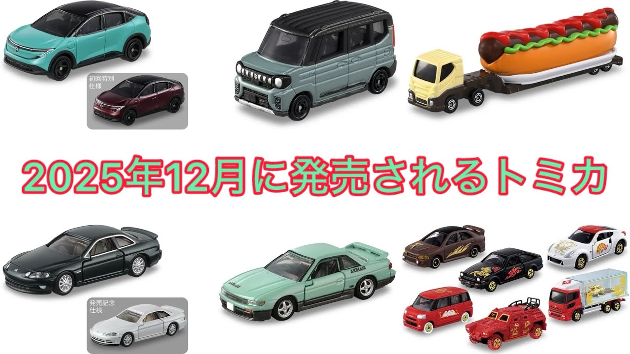 トミカビルつながるキャンペーン2025 トヨタ　クラウン　パトロールカー　特典 トミカビルつながるキャンペーン2025 トヨタ クラウン