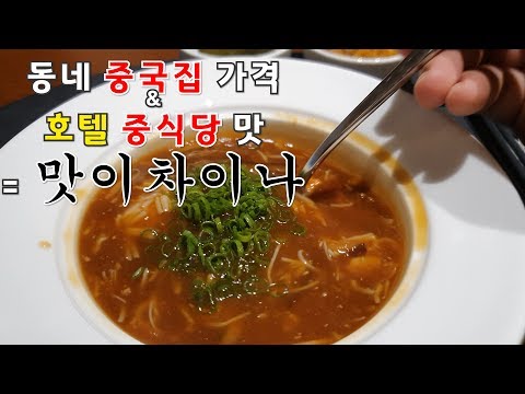 탕수육하면 여기! 수요미식회 맛집! / Chinese Restaurant on TV show in Seoul - Masi China