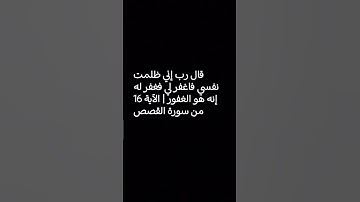 سوره القصص#المصحف #قرأن #انشر_تؤجر