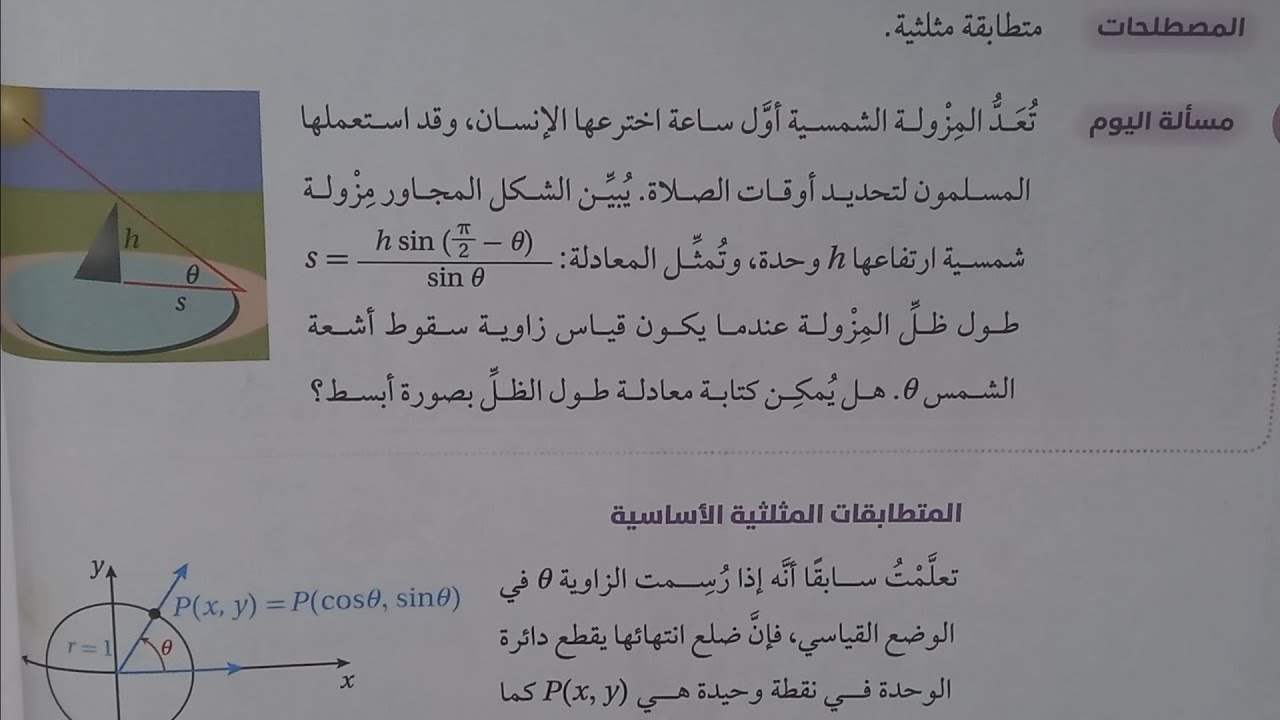(مسألة اليوم) (المتطابقات المثلثية1) رياضيات توجيهي أكاديمي الصف 12
