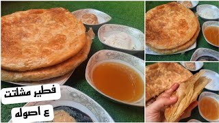 فطير مشلتت فلاحى ع أصوله 🍯🧈باسهل طريقة تشكيل وفرد.. حتى لو اول مرة تعمليه هتبقى استاذة فيه