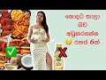 Flat belly secrets  how to have flat belly 2023  how to reduce belly fat fast 2023  sinhala