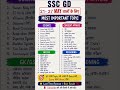 SSC GD 19-22 MAY वालों के लिए 🔥 Most Important Topics | Last Time Revision #ssc #sscexam #examalert