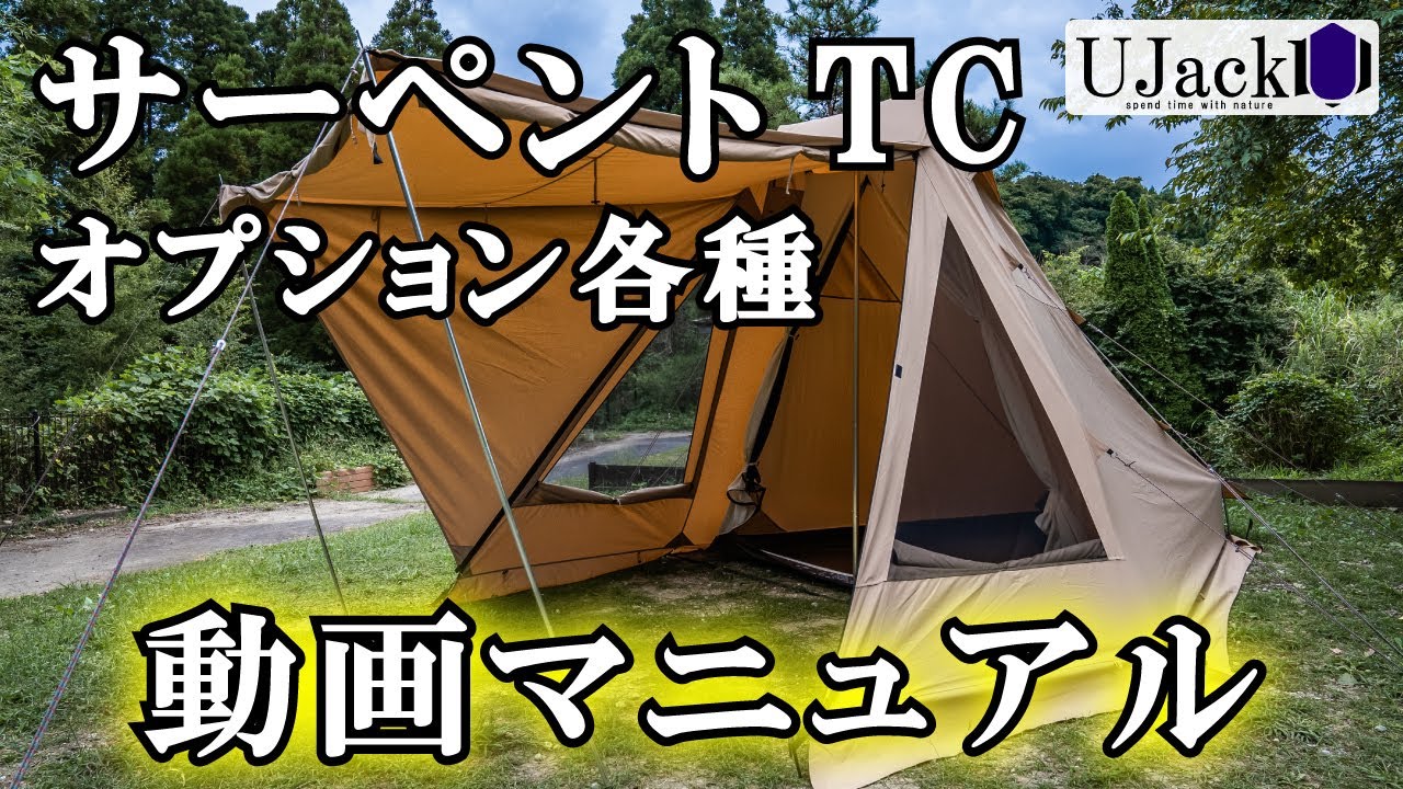 新登場】「UJack」、ソロキャンプで手軽にグランピング気分が楽しめる ...