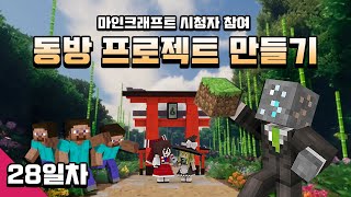 마인크래프트 시청자 참여 [동방 프로젝트 환상향 만들기] 28일차 Minecraft Touhou Projec…