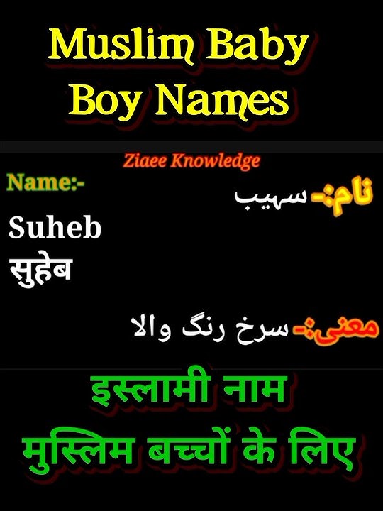 Musalman Bachchon ke Piyare Naam Urdu Names collection with meaning