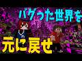 バグに浸食されてしまった世界でサバイバル - マインクラフト - まいくら【にとくら】