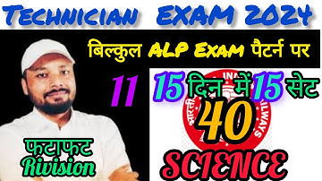Technician Exam 2024 | rrb technician science 40 question | sk jha Technician Science set-11