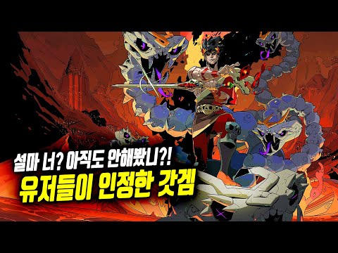 한번 손대면 몇 시간은 순삭인 갓겜 <strong>하데스</strong> (※ 게임 패키지 무료 증정 이벤트 포함)