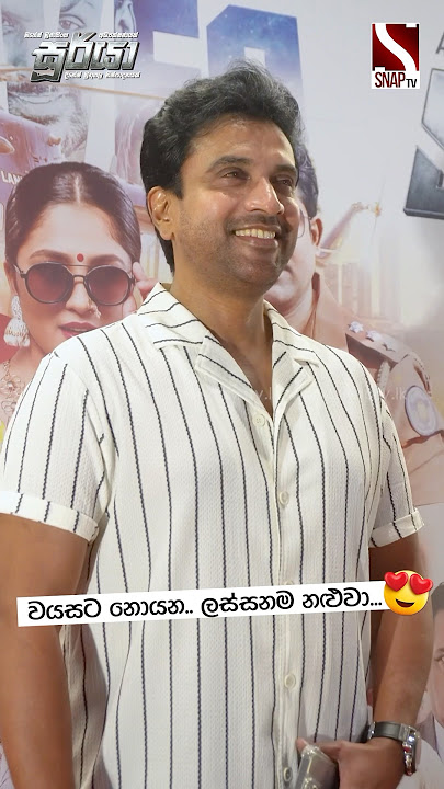 වයසට නොයන.. ලස්සනම නළුවා... 😍 #shorts #love