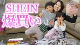 【SHEIN爆買い】家族5人分好きなもの28点買ったのに安すぎ&可愛すぎ!!!!!