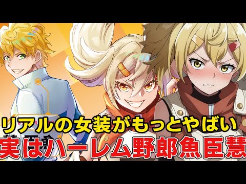 魚臣慧(オイカッツォ)は美人すぎるハーレム野郎⁉名前が叡智すぎて危うく炎上!実力とその後徹底考察【シャングリラ・フロンティア二期】