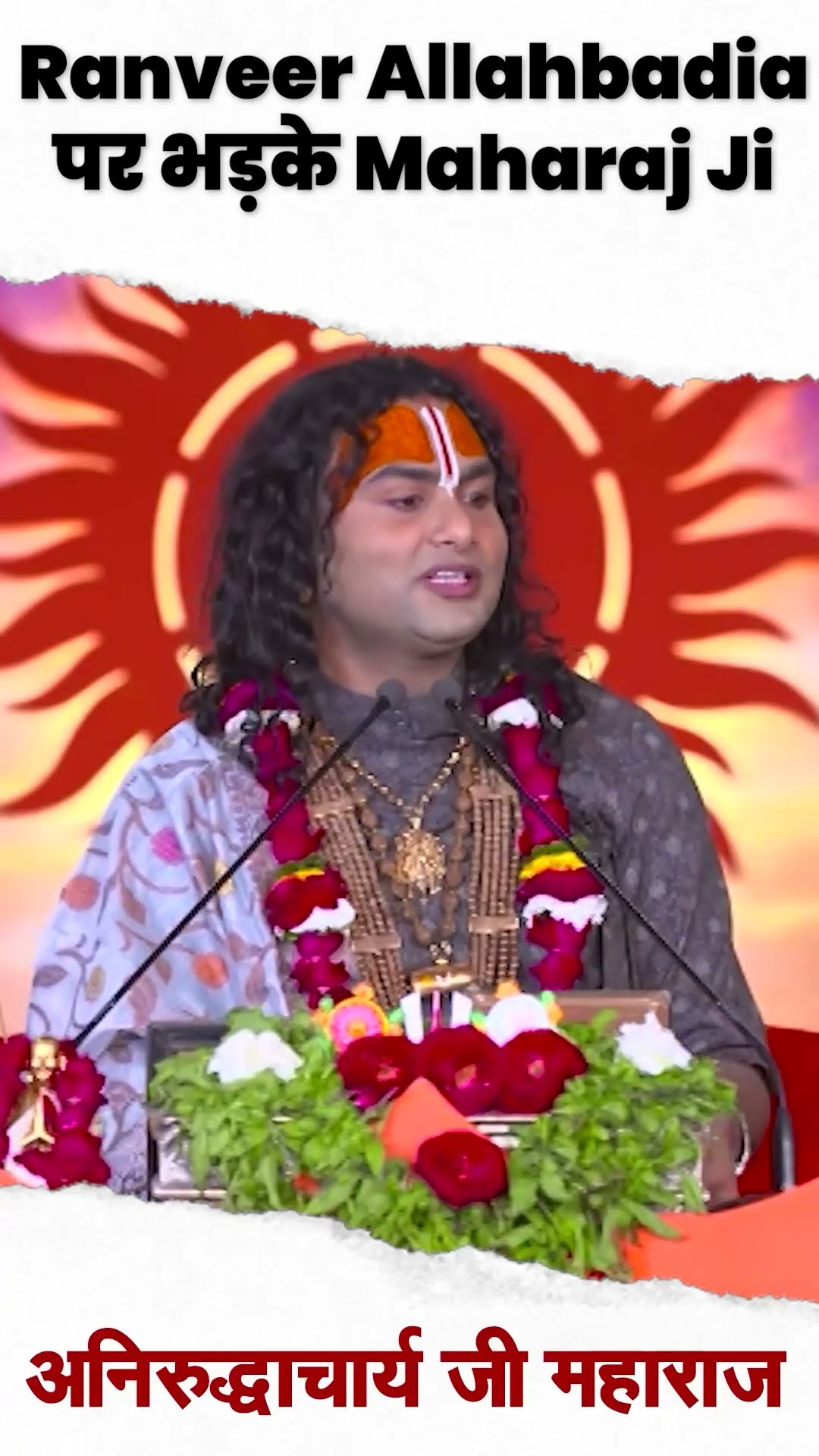 Ranveer Allahbadia पर भड़के Aniruddhacharya Ji Maharaj | Sadhna TV
