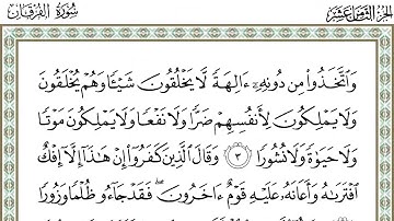 سعود الشريم سورة الفرقان - Saud shuraim Al furqan - 1080p